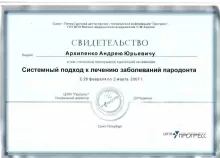 Архипенко Андрей Юрьевич