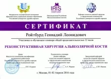 Ройтбурд Геннадий Леонидович