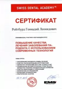 Ройтбурд Геннадий Леонидович