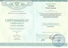 Таранов Роман Сергеевич