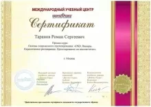 Таранов Роман Сергеевич
