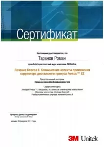 Таранов Роман Сергеевич