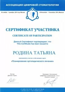 Родина Татьяна Сергеевна