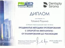 Родина Татьяна Сергеевна