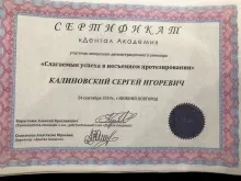 Калиновский Сергей Игоревич