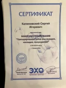 Калиновский Сергей Игоревич