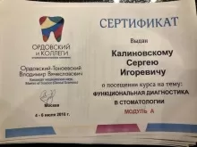 Калиновский Сергей Игоревич