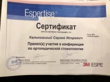 Калиновский Сергей Игоревич