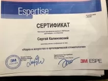 Калиновский Сергей Игоревич