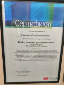 Ковалева Юлия Николаевна