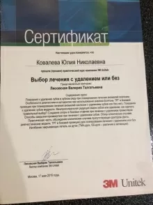 Ковалева Юлия Николаевна