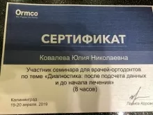 Ковалева Юлия Николаевна