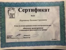 Перминов Евгений Сергеевич