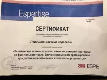 Перминов Евгений Сергеевич