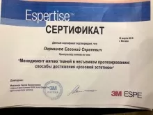 Перминов Евгений Сергеевич