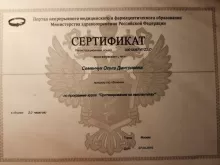 Ерохина (Семенчук) Ольга Дмитриевна