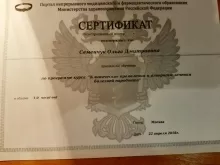 Ерохина (Семенчук) Ольга Дмитриевна