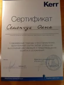 Ерохина (Семенчук) Ольга Дмитриевна