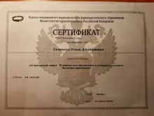 Ерохина (Семенчук) Ольга Дмитриевна