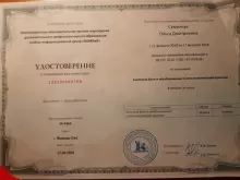 Ерохина (Семенчук) Ольга Дмитриевна