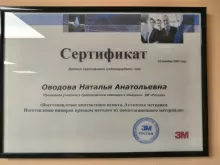 Оводова Наталья Анатольевна