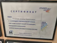 Оводова Наталья Анатольевна