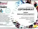 Зыбин Максим Александрович