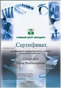 Симакова Ольга Владимировна