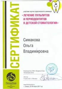 Симакова Ольга Владимировна