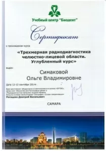 Симакова Ольга Владимировна