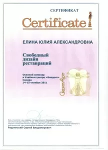 Елина Юлия Александровна