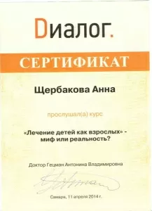 Щербакова Анна Сергеевна