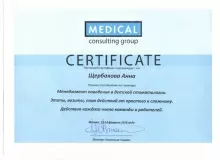 Щербакова Анна Сергеевна