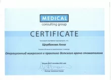 Щербакова Анна Сергеевна