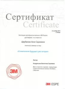 Щербакова Анна Сергеевна