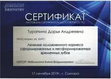 Турапина Дарья Андреевна