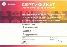 Турапина Дарья Андреевна