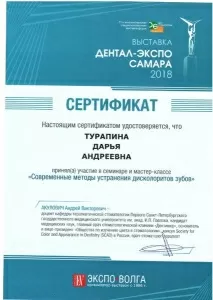 Турапина Дарья Андреевна