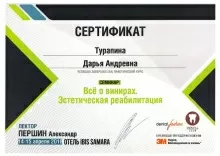 Турапина Дарья Андреевна