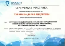 Турапина Дарья Андреевна
