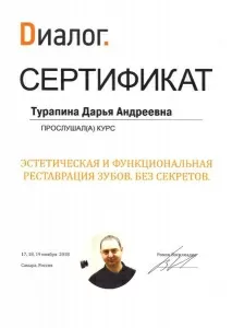 Турапина Дарья Андреевна