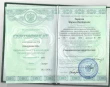 Волощенко Марина Викторовна