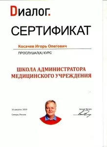 Косачев Игорь Олегович