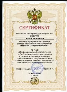 Косачев Игорь Олегович