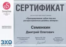 Семенкин Дмитрий Олегович