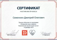 Семенкин Дмитрий Олегович