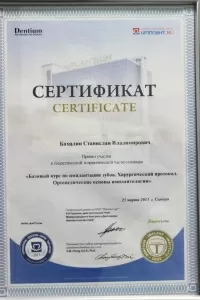 Бахилин Станислав Владимирович