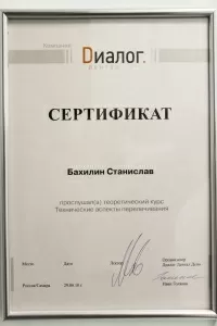 Бахилин Станислав Владимирович