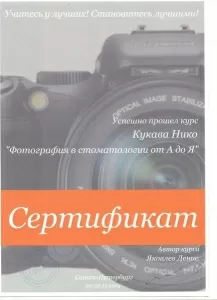 Кукава Нико Тенгизович