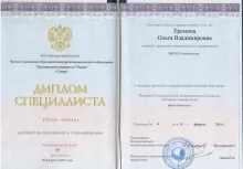 Еремина Ольга Владимировна